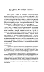 Я – серийный убийца. Откровения великих маньяков — изображение 6