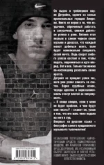 Eminem. На пределе возможного — изображение 4