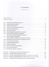 Дипломатия. Китайский язык. Учебник — Учебные пособия