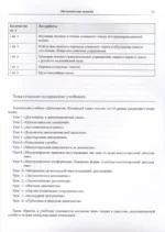 Дипломатия. Китайский язык. Учебник — изображение 3