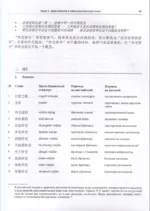 Дипломатия. Китайский язык. Учебник — изображение 5