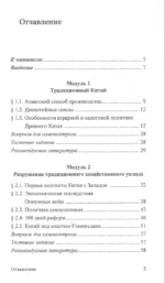 Экономика Китая. Учебное пособие — изображение 2