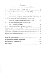 Экономика Китая. Учебное пособие — изображение 3