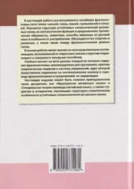 Практический курс фразеологии китайского языка. Учебник — изображение 2