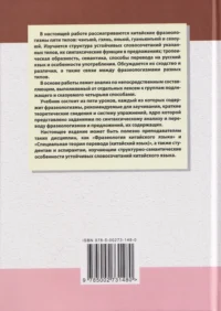 Практический курс фразеологии китайского языка. Учебник — Немецкий