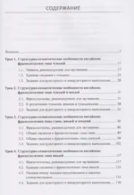 Практический курс фразеологии китайского языка. Учебник — изображение 3
