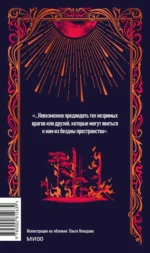 Война миров. Вечные истории 16+ — изображение 2
