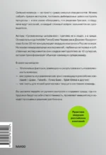 Суперкоманды. 10 главных сил, которые превратят команду в драйвер роста бизнеса 16+ — изображение 2