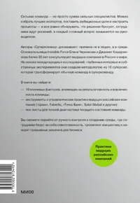 Суперкоманды. 10 главных сил, которые превратят команду в драйвер роста бизнеса 16+ — Менеджмент, управление