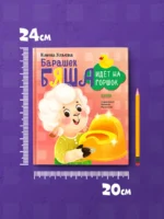 Барашек Бяша идет на горшок — изображение 6