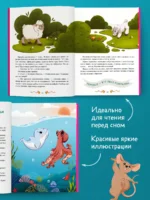 Мамины сказки для чтения перед сном — изображение 5