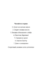 Сыщик на арене — изображение 4