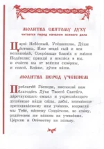 Православие. Букварь — изображение 4