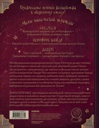 Поваренная книга Гарри Поттера — Кулинария