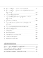 Шитье. Полный японский справочник. 21 базовая выкройка на размеры от S до XL, техники шитья и обработки деталей, советы от мастеров для получения идеального результата — изображение 6