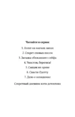 Агент на мягких лапах — изображение 6