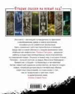 Сказки старой Руси. Истоки — изображение 3