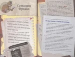 Файлы Фредди. Официальный путеводитель по лучшей хоррор-игре — изображение 2