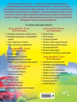 Английский язык: для детей 5-6 лет. Часть 2 — изображение 2