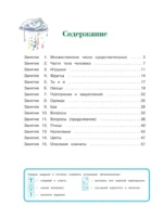Английский язык: для детей 5-6 лет. Часть 2 — изображение 3