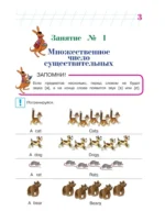 Английский язык: для детей 5-6 лет. Часть 2 — изображение 4