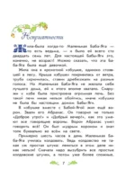 Маленькая Баба-Яга. Маленький Водяной. Маленькое Привидение — изображение 6