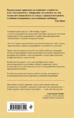 Радикальное принятие. Как исцелить психологическую травму и посмотреть на свою жизнь взглядом Будды — изображение 3