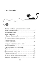 Спасти Одетту — изображение 3