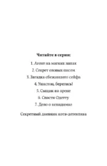 Спасти Одетту — изображение 4