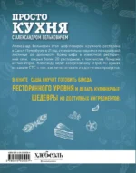 ПроСТО кухня с Александром Бельковичем — изображение 3