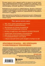Важен каждый изгиб. Японская методика восстановления осанки и здоровья позвоночника — изображение 3