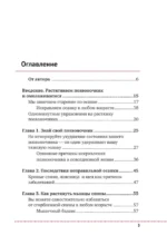 Важен каждый изгиб. Японская методика восстановления осанки и здоровья позвоночника — изображение 4
