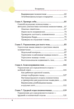 Важен каждый изгиб. Японская методика восстановления осанки и здоровья позвоночника — изображение 5