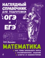 Математика. Наталья Удалова