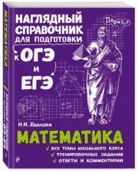 Математика — Материалы по школьным предметам