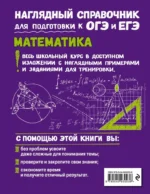 Математика — изображение 3