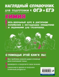 Химия — Химия