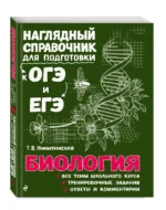 Биология — изображение 2