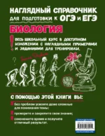 Биология — изображение 3