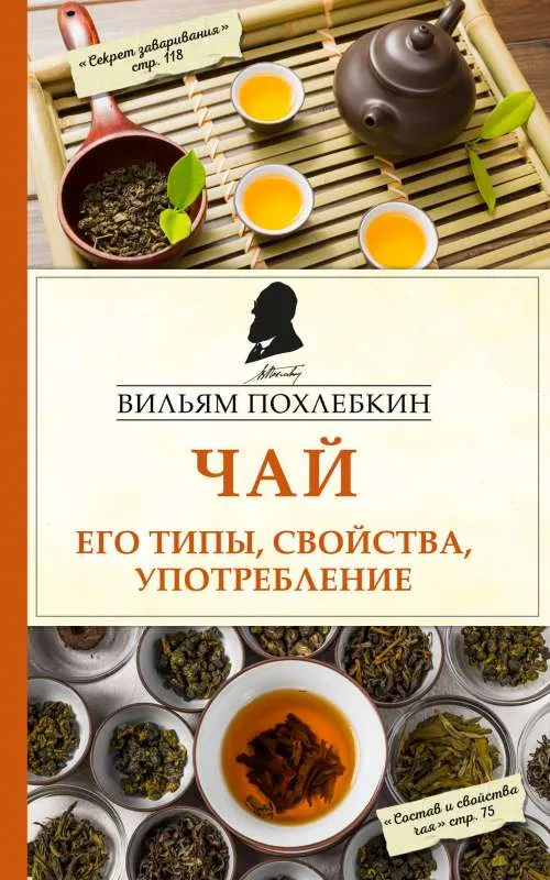 9785040930562_0-1.webp Чай. Его типы, свойства, употребление. ПОХЛЕБКИН В.В.