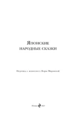 Японские народные сказки — изображение 4