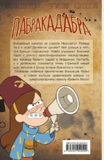 Гравити Фолз. Графический роман. Выпуск 5 — изображение 3