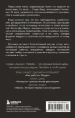 Генри Форд. Моя жизнь, мои достижения — изображение 3