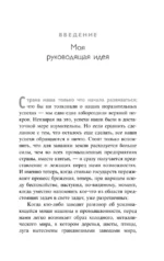 Генри Форд. Моя жизнь, мои достижения — изображение 6