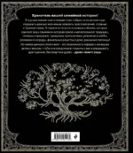 Родословная книга. Семейное древо — изображение 3