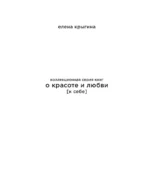 О красоте и любви к себе. Уход за кожей — изображение 4