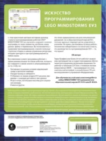 Искусство программирования Lego Mindstorms EV3 — изображение 3