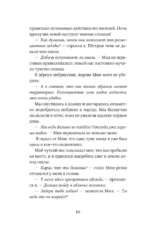 Опасная дружба — изображение 6