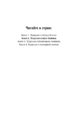 Теодосия и жезл Осириса — изображение 3