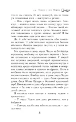Теодосия и жезл Осириса — изображение 6